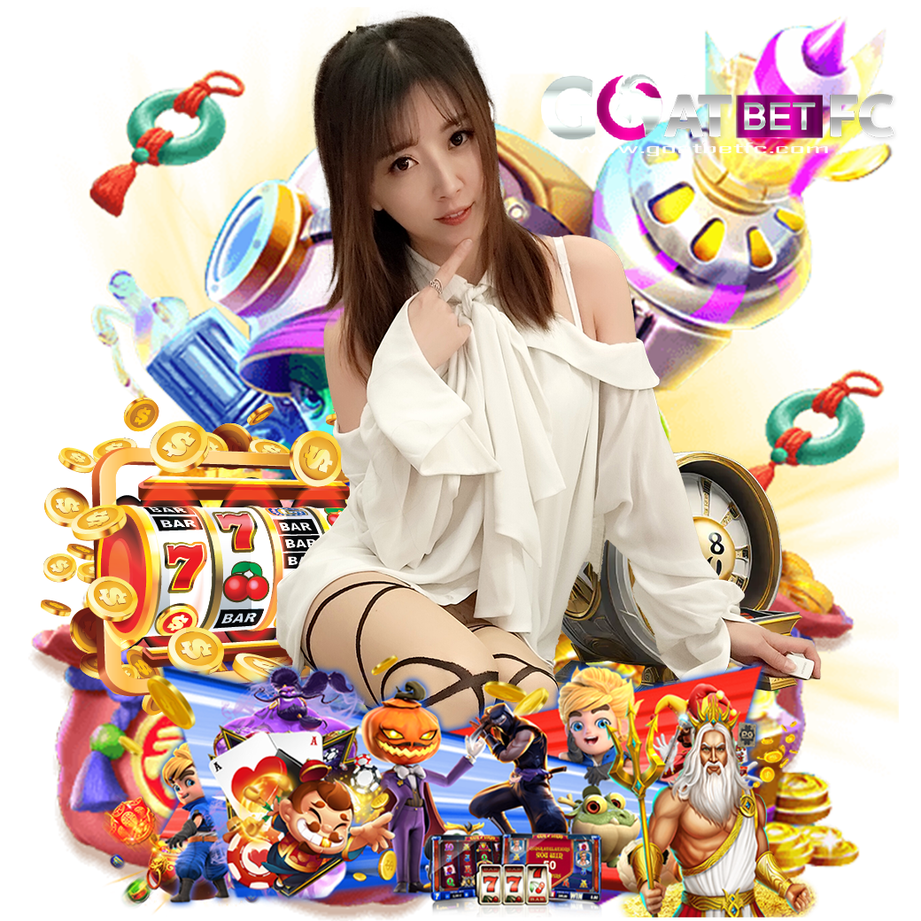goatbetfc เครดิตฟรี