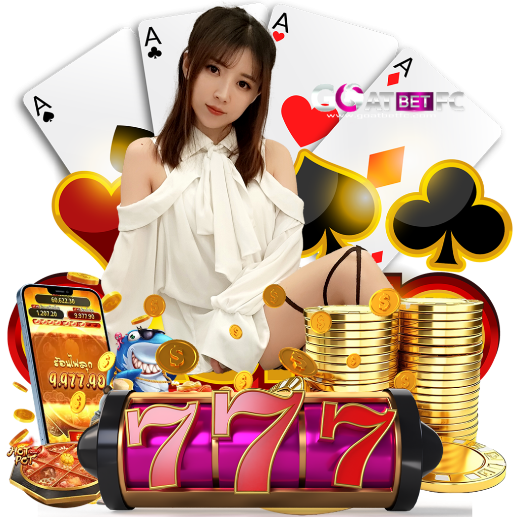 goatbetfc สมัคร